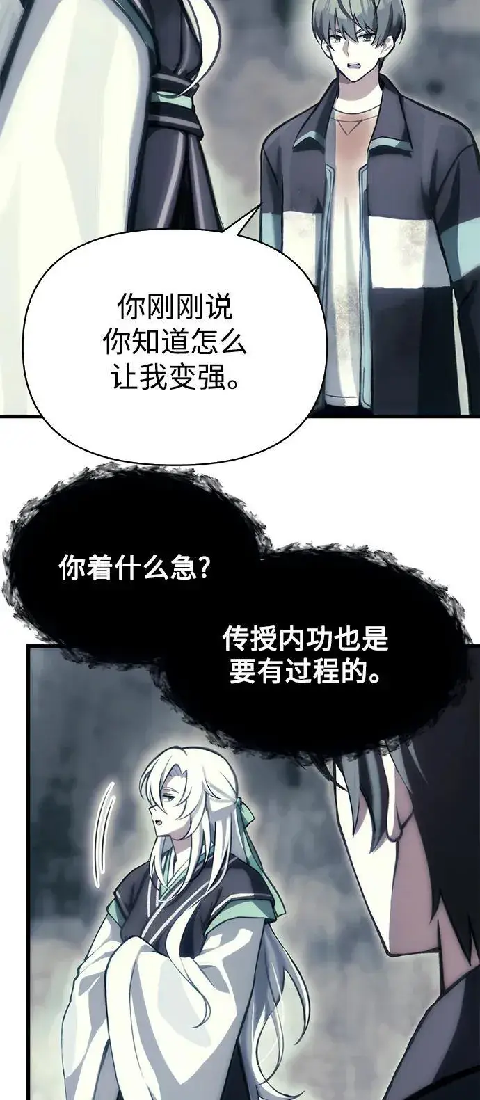 漫画《成了天魔后代》[第3话] 天魔君临步第38张图