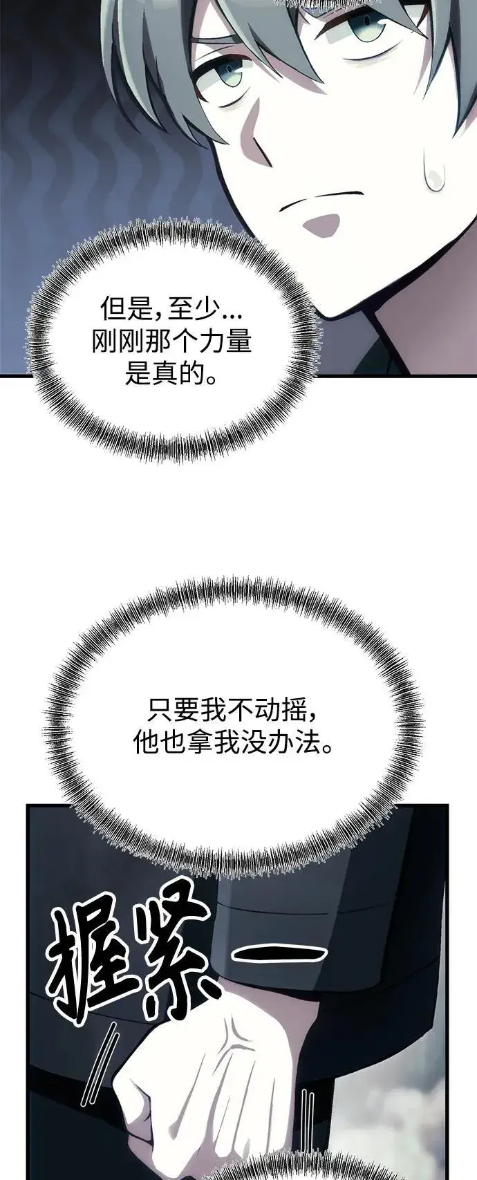 漫画《成了天魔后代》[第3话] 天魔君临步第41张图