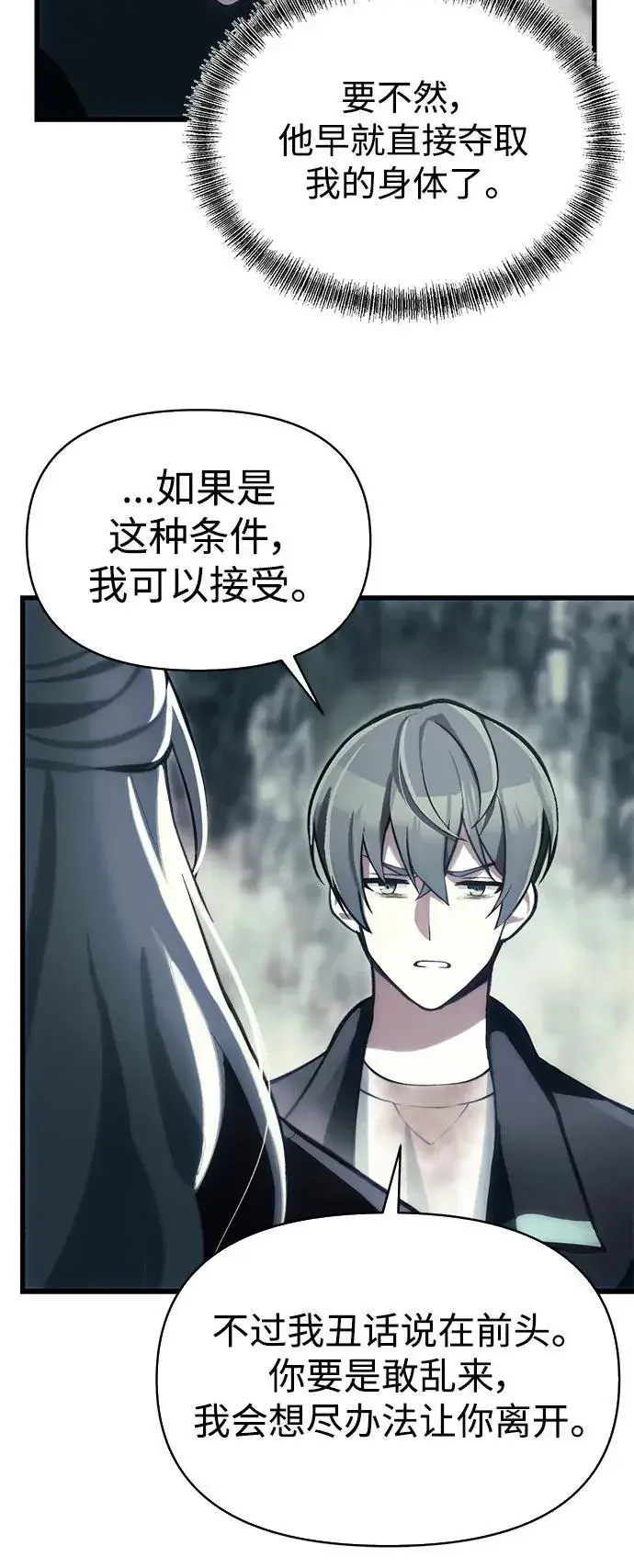 漫画《成了天魔后代》[第3话] 天魔君临步第42张图