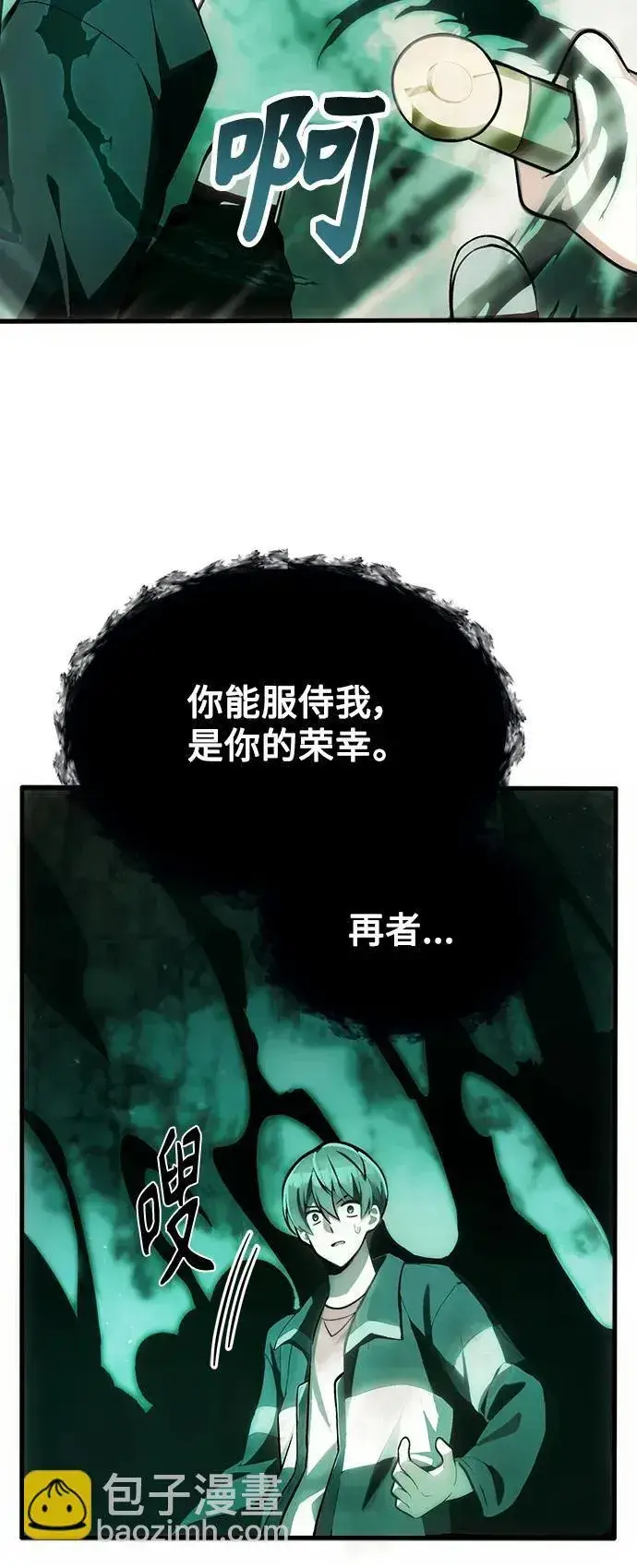 漫画《成了天魔后代》[第3话] 天魔君临步第46张图