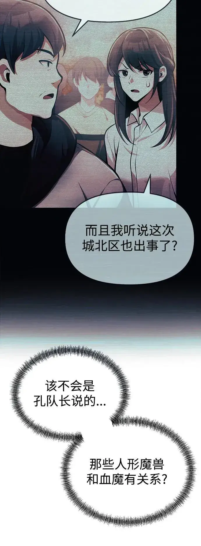 漫画《成了天魔后代》[第3话] 天魔君临步第52张图