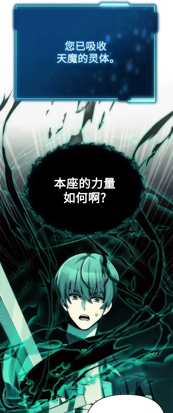 漫画《成了天魔后代》[第3话] 天魔君临步第57张图