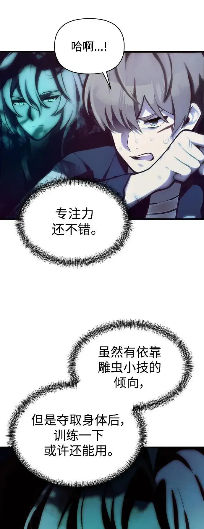 漫画《成了天魔后代》[第3话] 天魔君临步第73张图