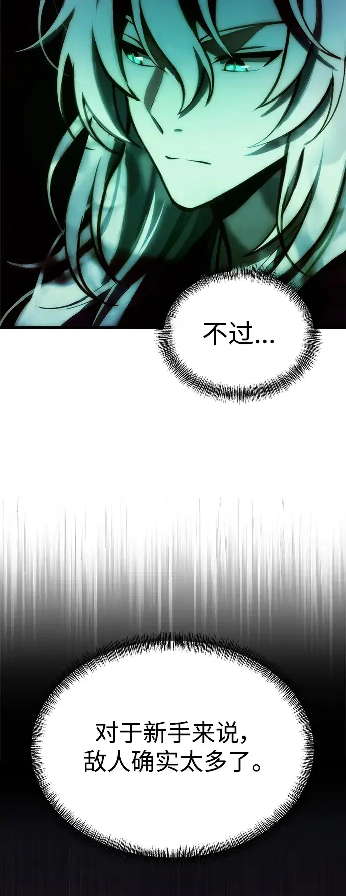 漫画《成了天魔后代》[第3话] 天魔君临步第74张图