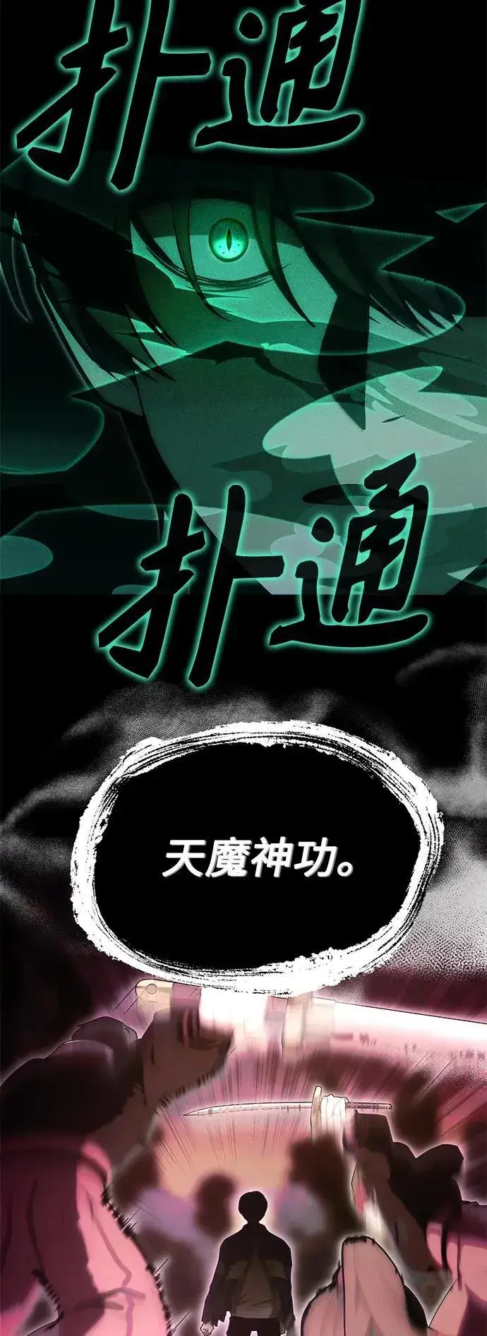 漫画《成了天魔后代》[第3话] 天魔君临步第82张图
