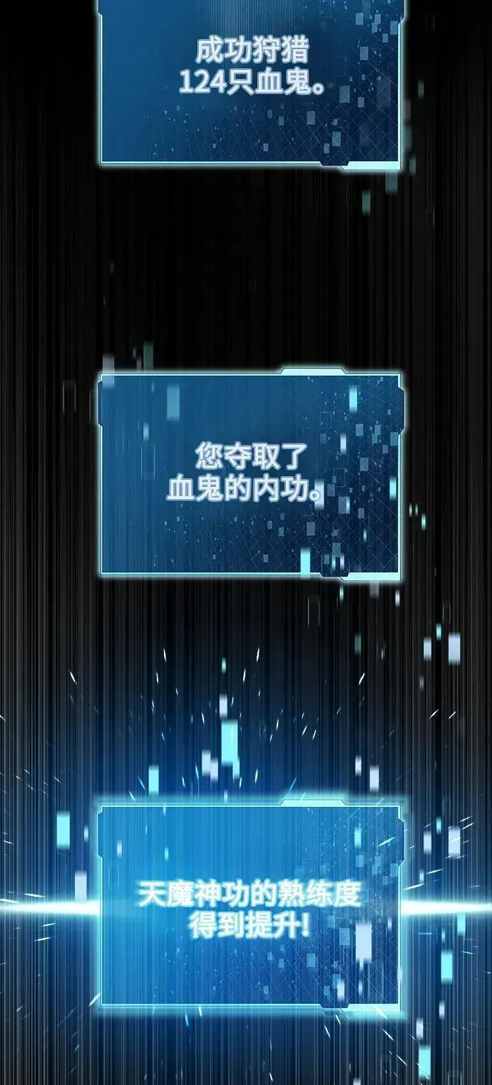 漫画《成了天魔后代》[第4话] 随风而来的血腥味第12张图
