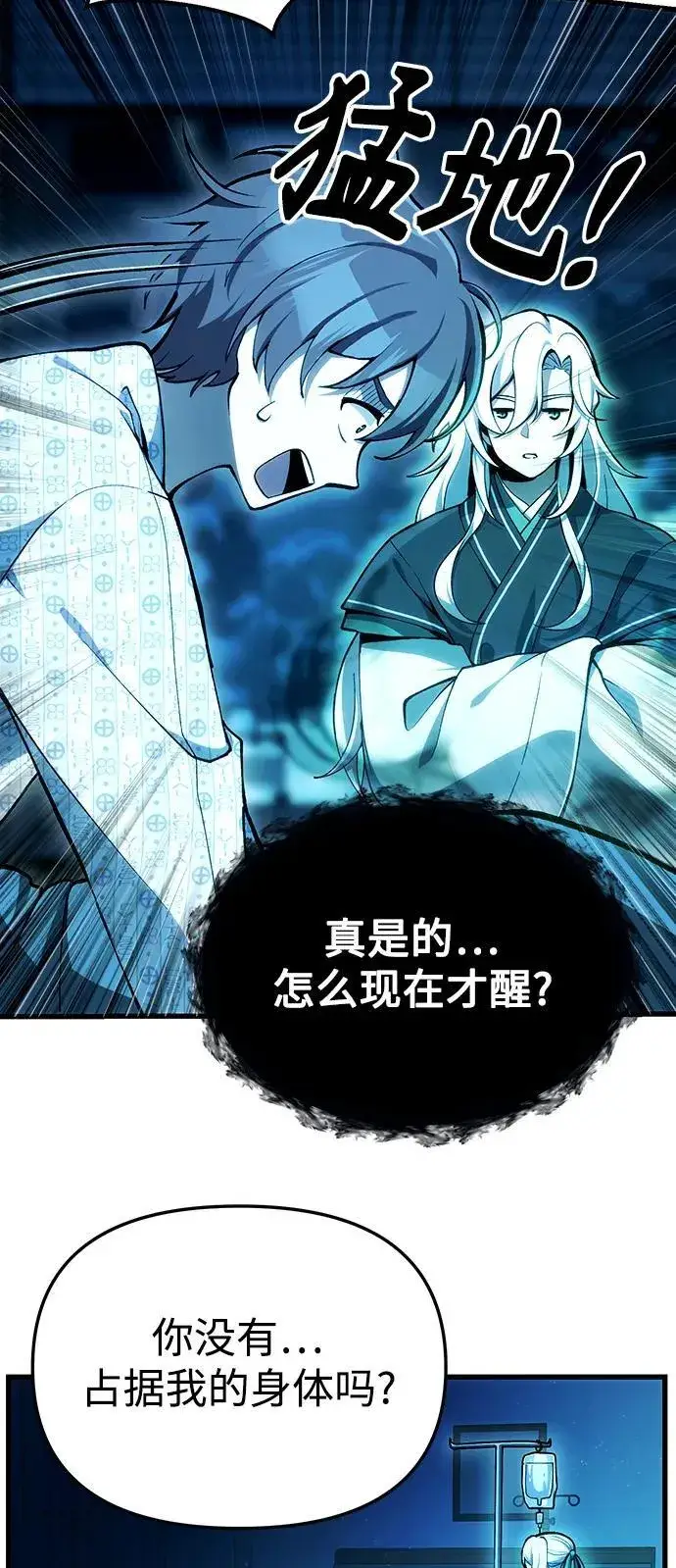漫画《成了天魔后代》[第4话] 随风而来的血腥味第15张图