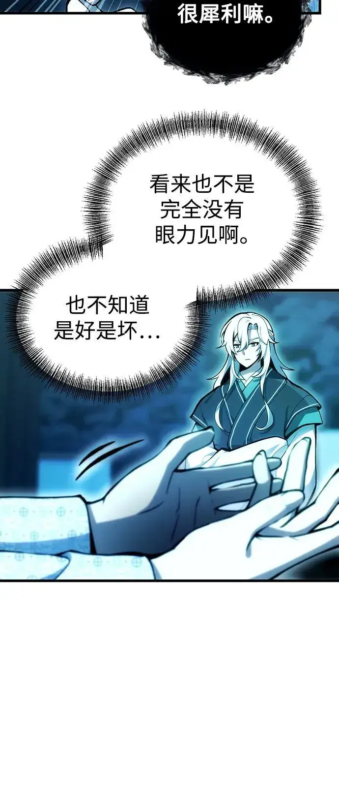 漫画《成了天魔后代》[第4话] 随风而来的血腥味第17张图