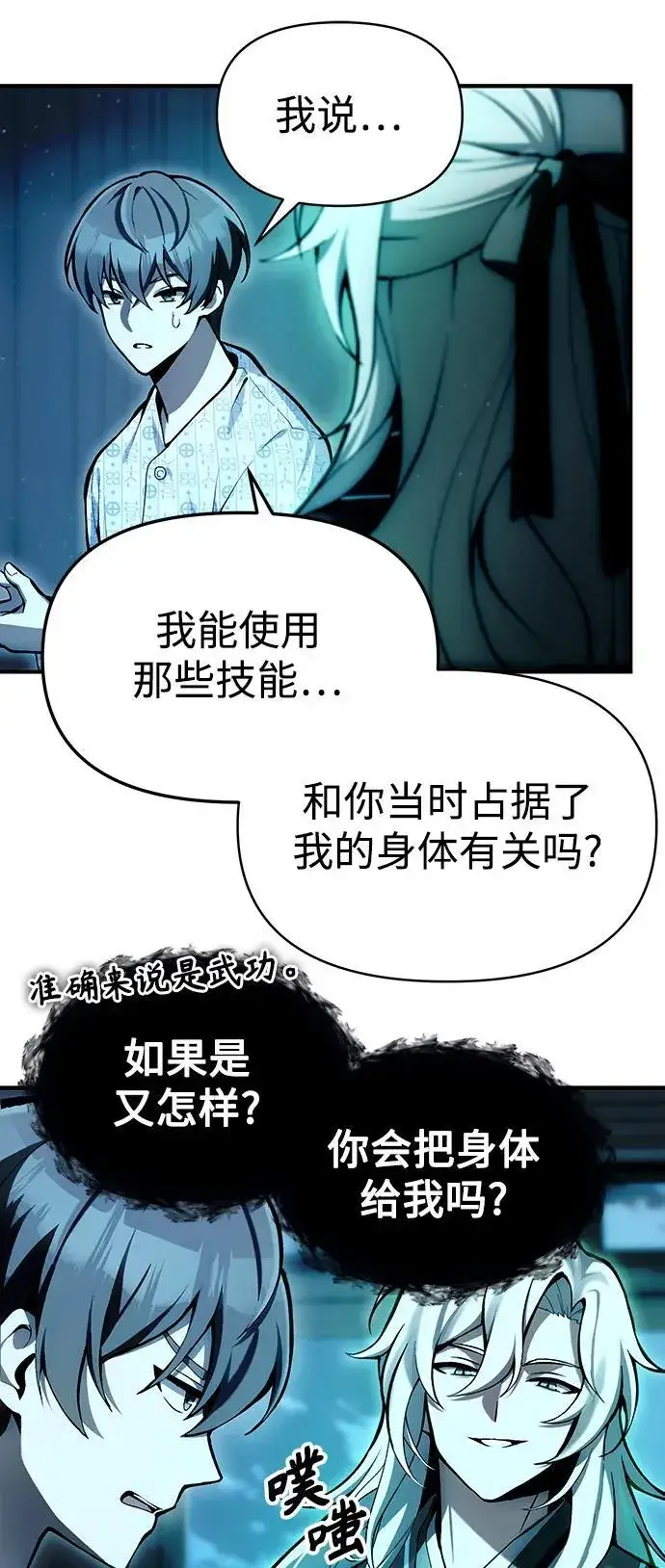 漫画《成了天魔后代》[第4话] 随风而来的血腥味第18张图