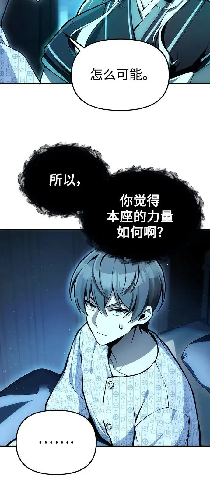 漫画《成了天魔后代》[第4话] 随风而来的血腥味第19张图