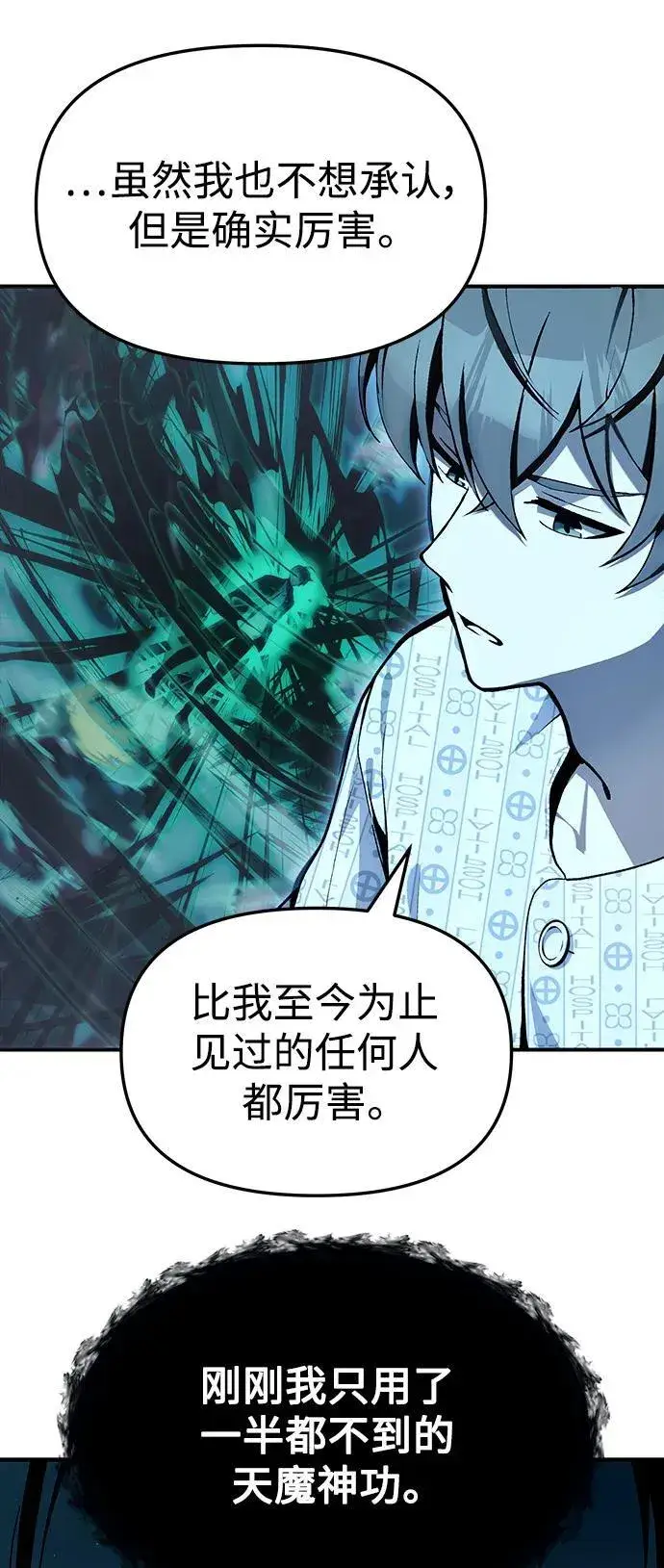 漫画《成了天魔后代》[第4话] 随风而来的血腥味第20张图
