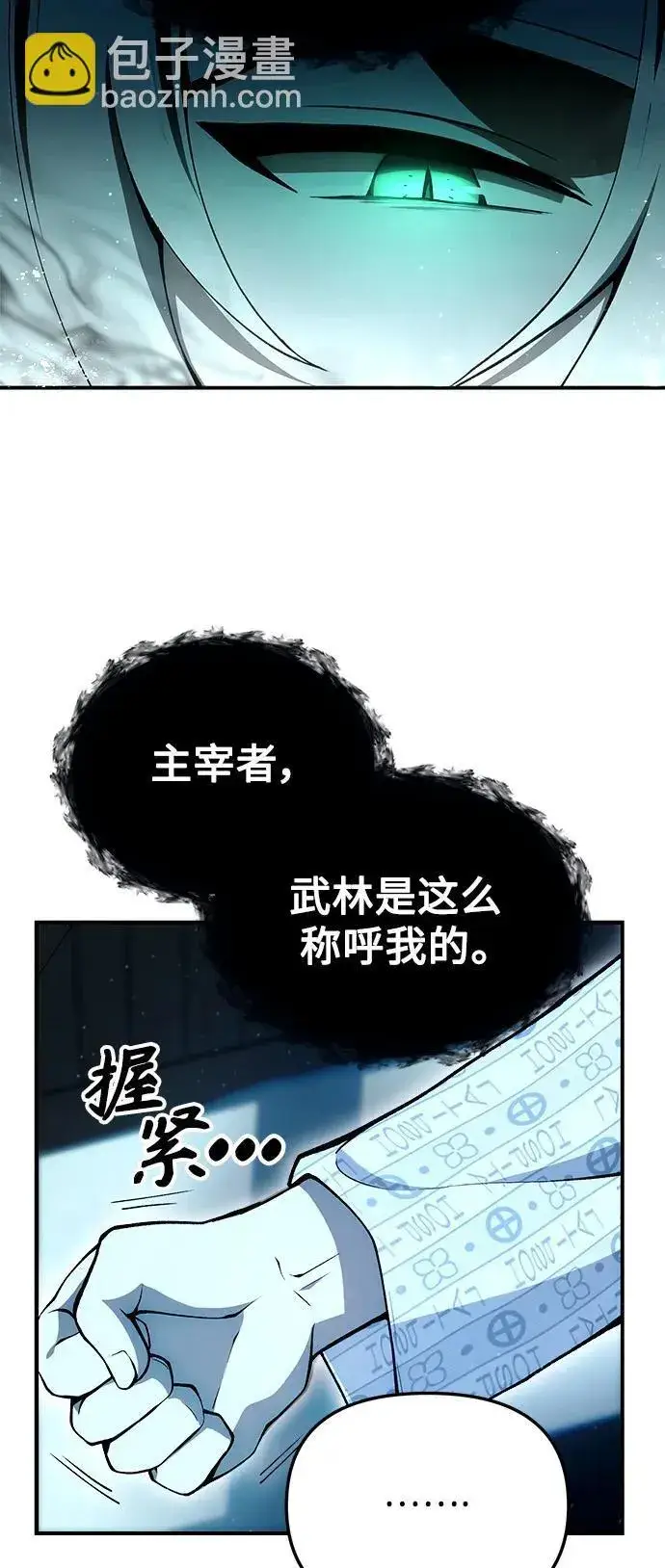 漫画《成了天魔后代》[第4话] 随风而来的血腥味第21张图
