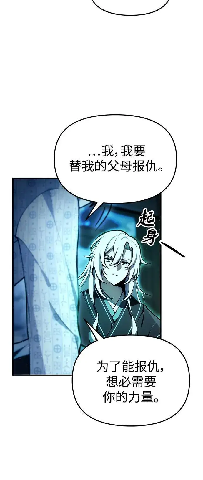 漫画《成了天魔后代》[第4话] 随风而来的血腥味第22张图