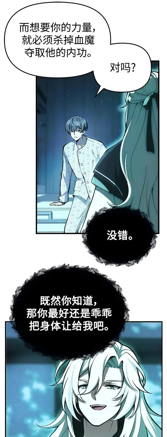 漫画《成了天魔后代》[第4话] 随风而来的血腥味第23张图
