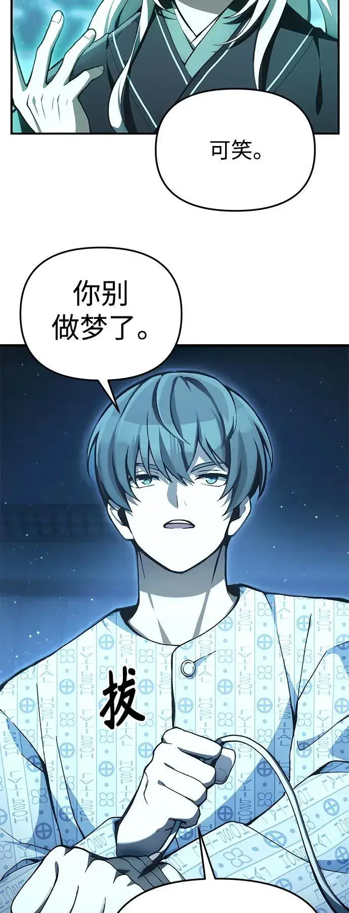 漫画《成了天魔后代》[第4话] 随风而来的血腥味第24张图