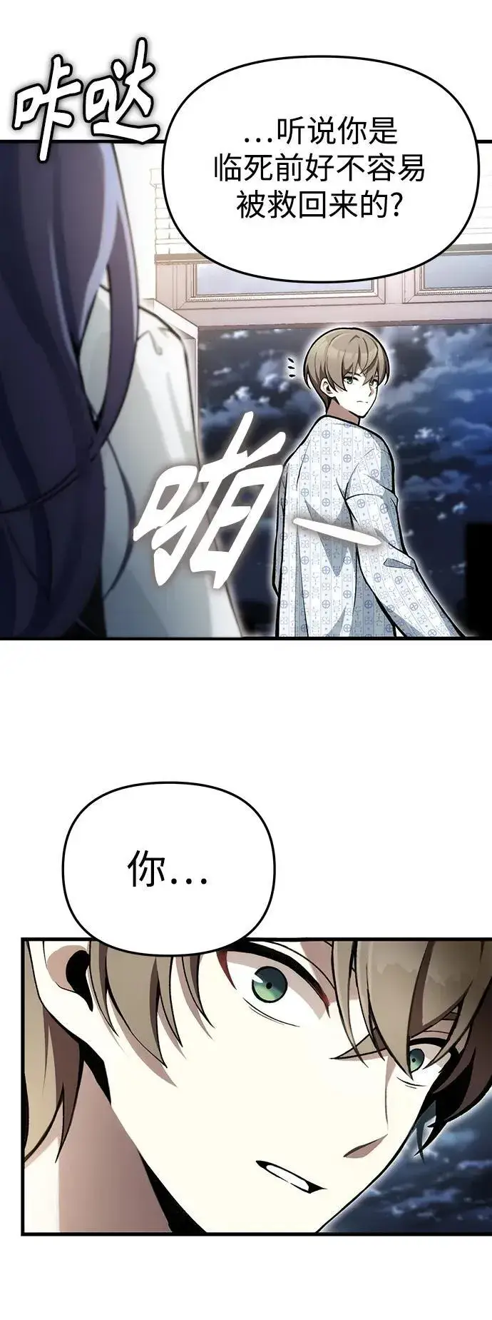 漫画《成了天魔后代》[第4话] 随风而来的血腥味第30张图