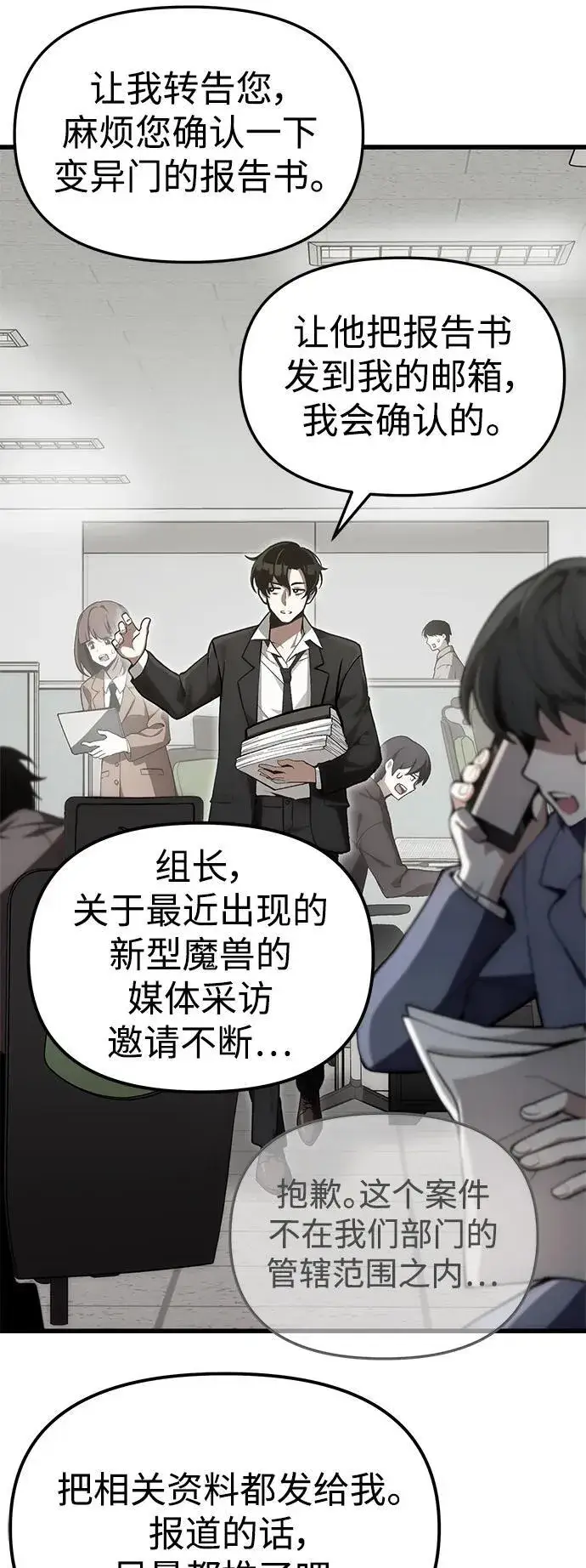 漫画《成了天魔后代》[第4话] 随风而来的血腥味第34张图