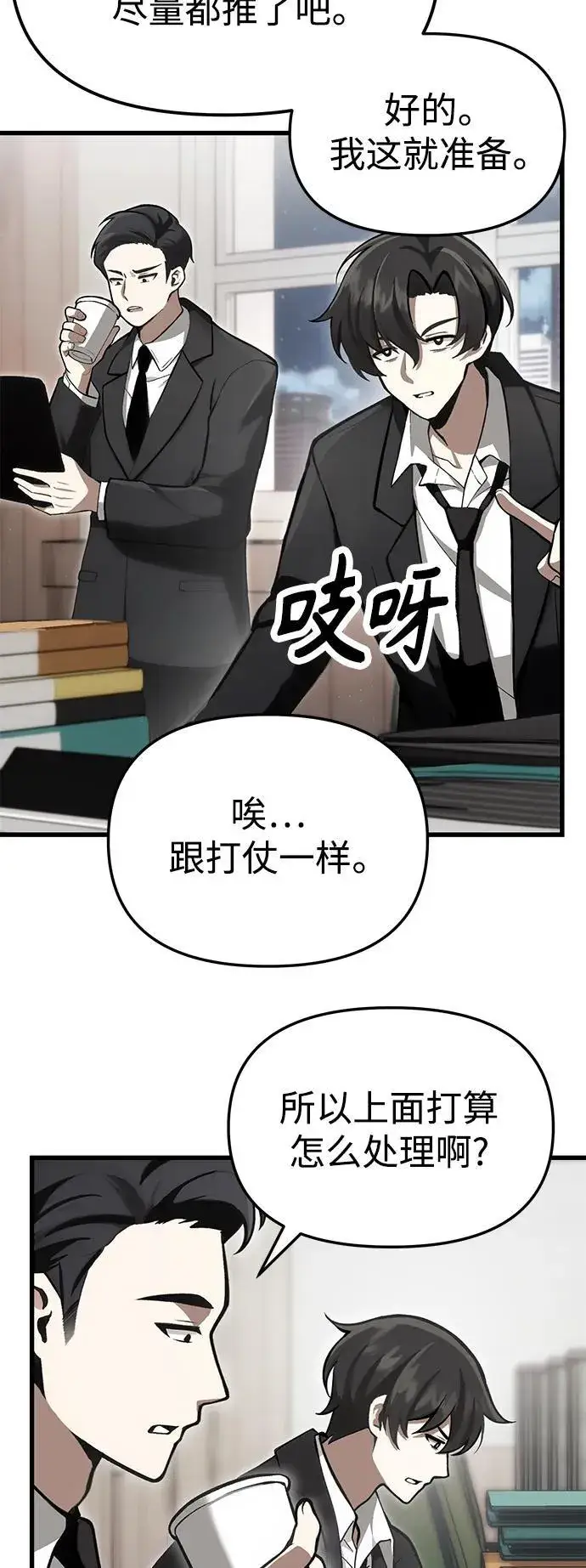 漫画《成了天魔后代》[第4话] 随风而来的血腥味第35张图