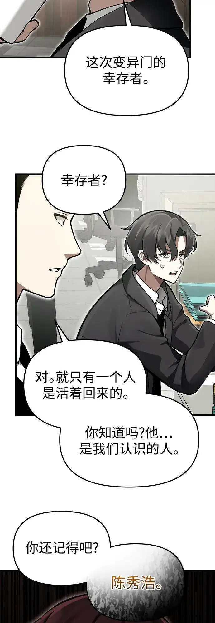 漫画《成了天魔后代》[第4话] 随风而来的血腥味第38张图