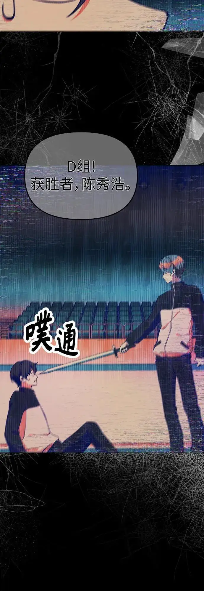 漫画《成了天魔后代》[第4话] 随风而来的血腥味第40张图
