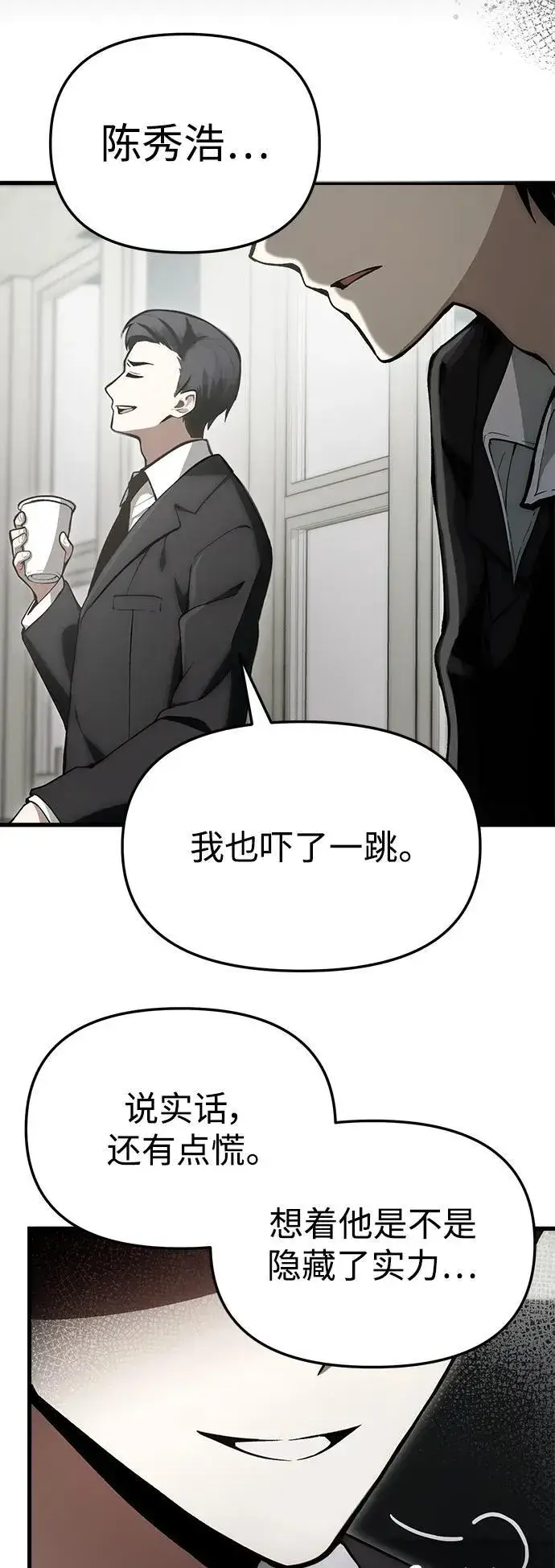 漫画《成了天魔后代》[第4话] 随风而来的血腥味第42张图