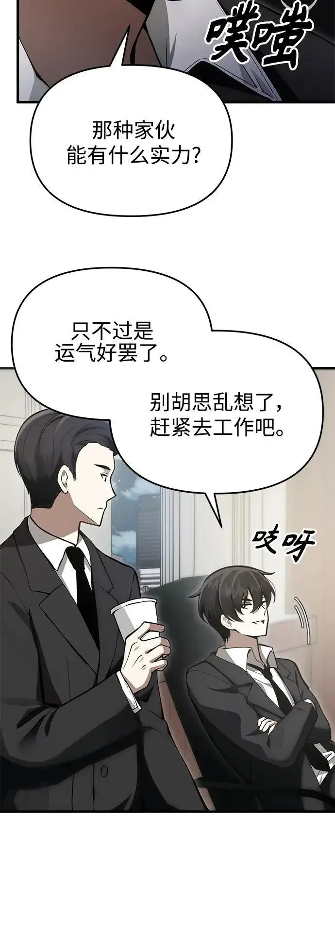 漫画《成了天魔后代》[第4话] 随风而来的血腥味第43张图