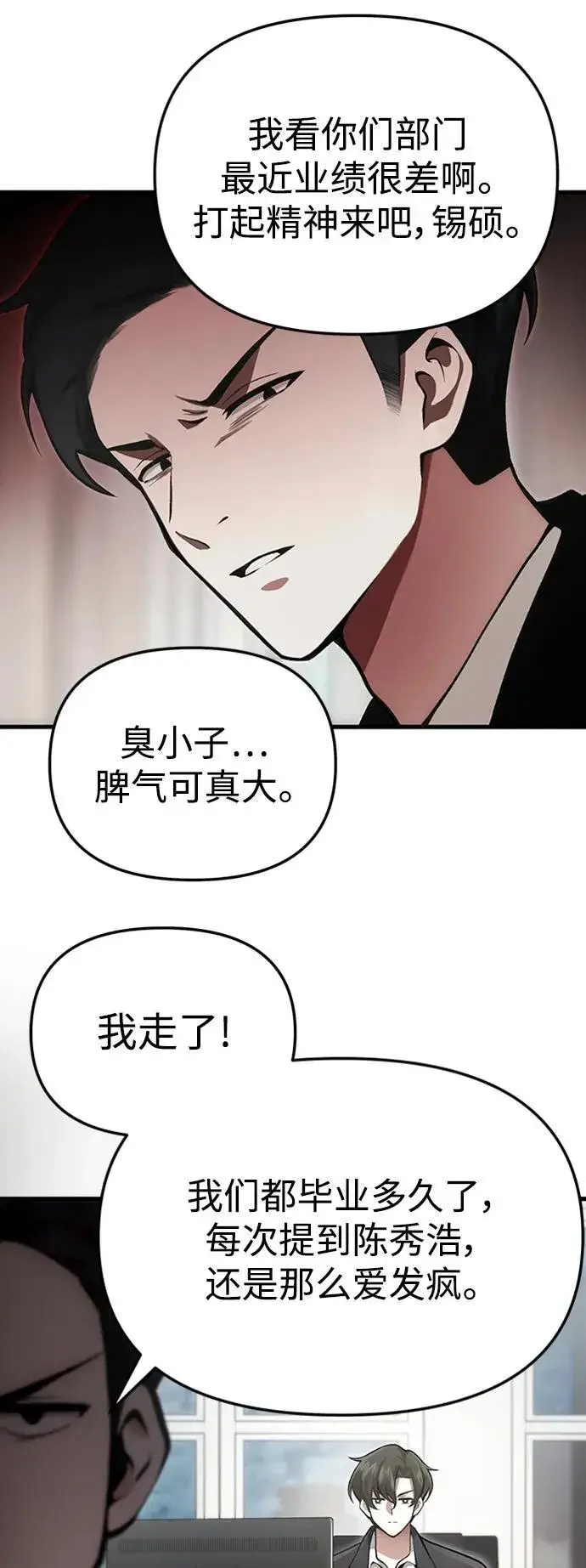 漫画《成了天魔后代》[第4话] 随风而来的血腥味第44张图