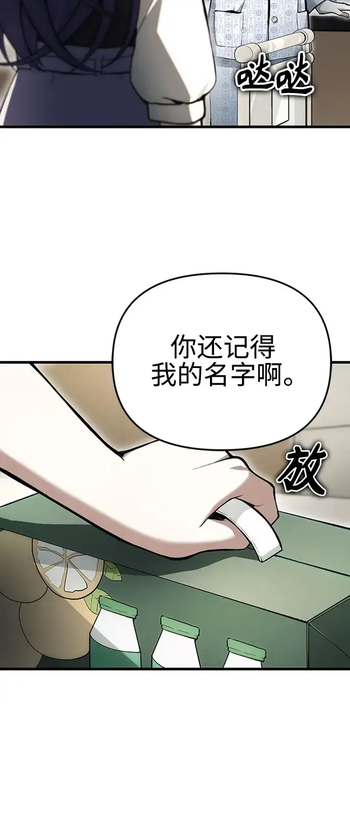 漫画《成了天魔后代》[第4话] 随风而来的血腥味第50张图