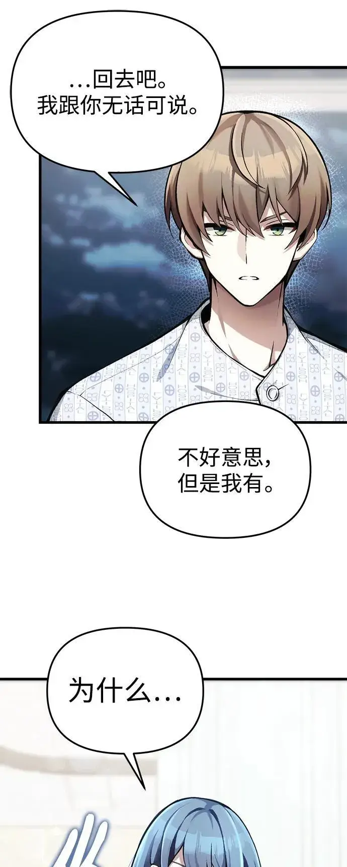 漫画《成了天魔后代》[第4话] 随风而来的血腥味第51张图