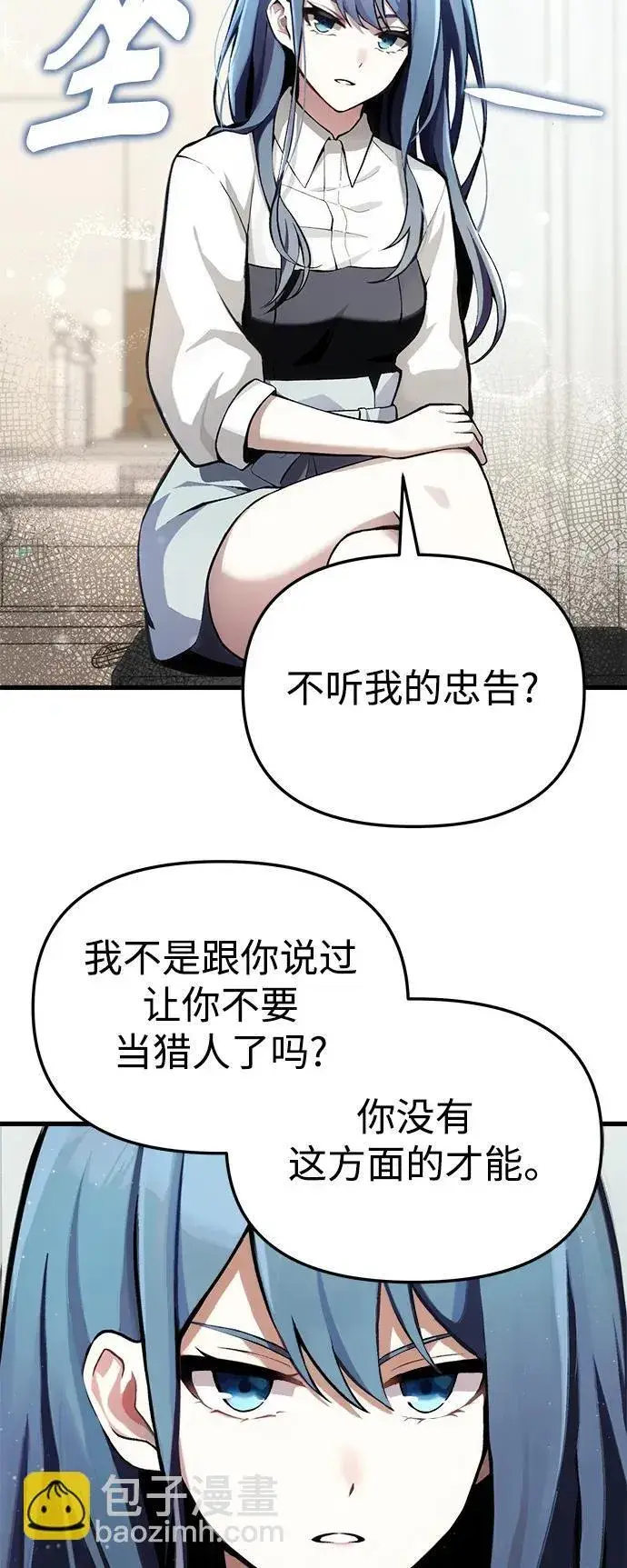 漫画《成了天魔后代》[第4话] 随风而来的血腥味第52张图