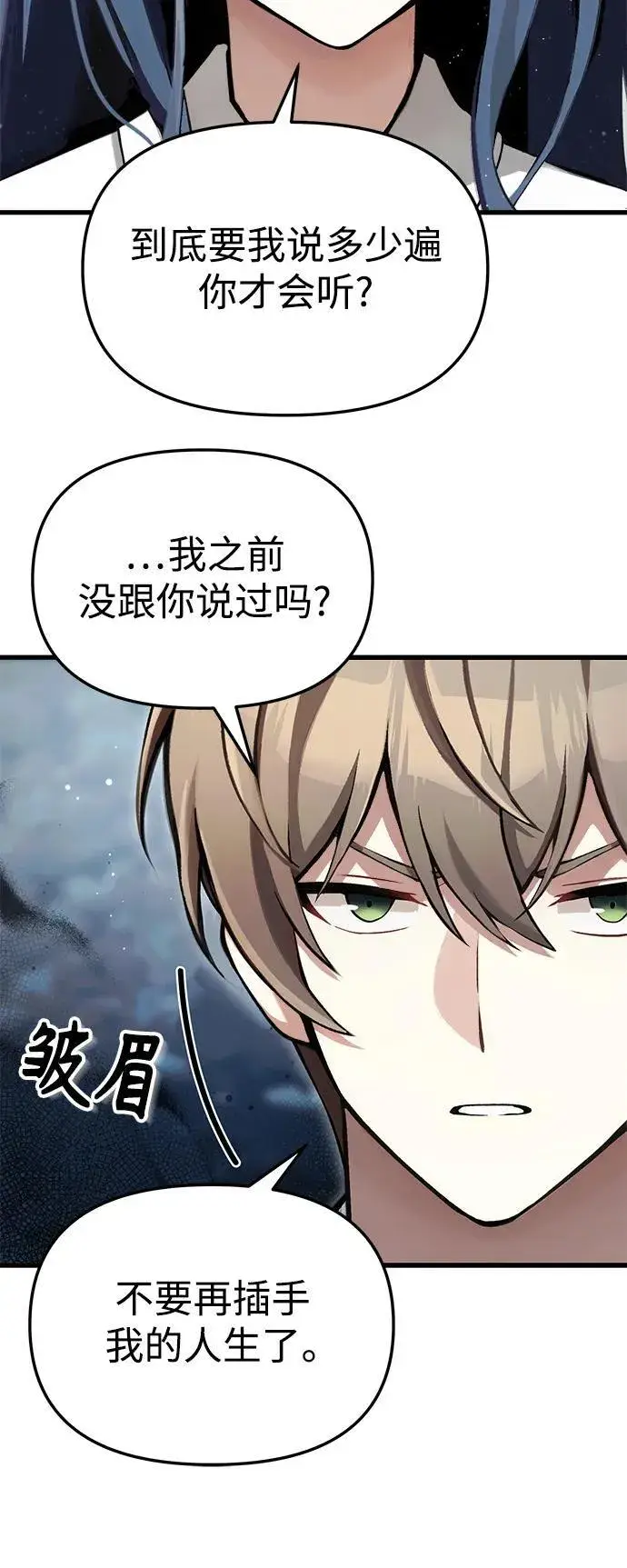 漫画《成了天魔后代》[第4话] 随风而来的血腥味第53张图