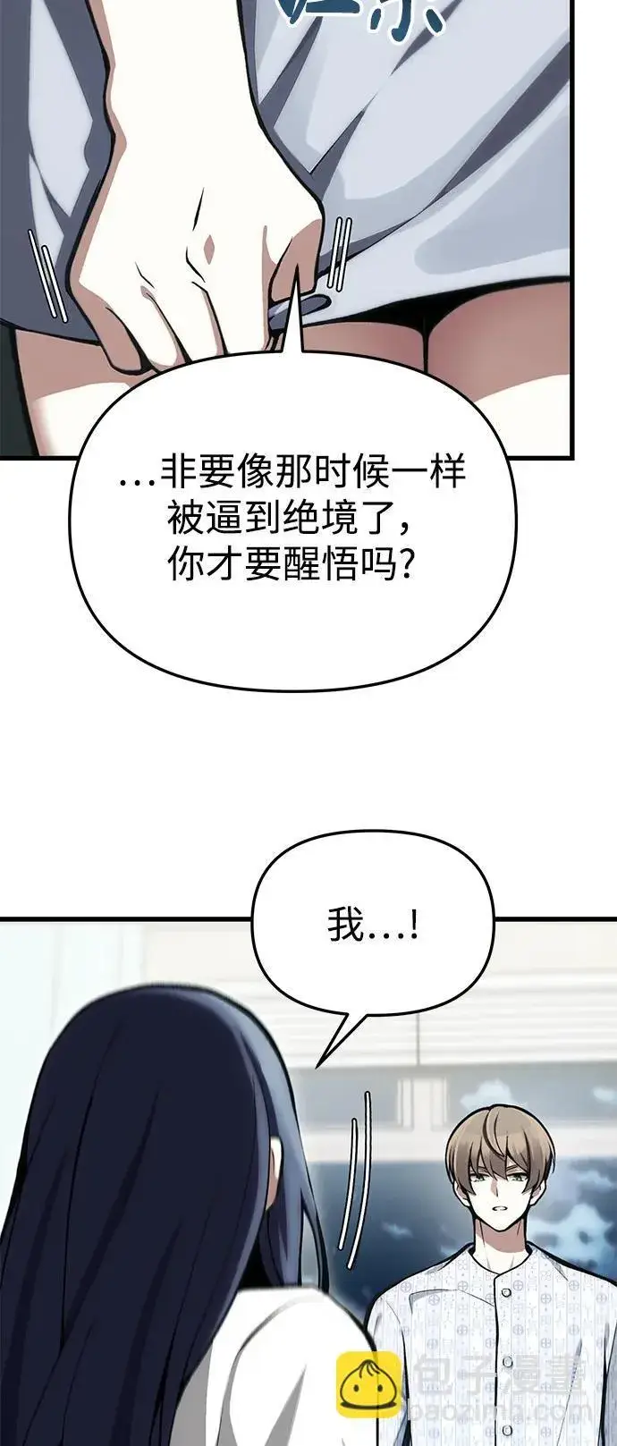 漫画《成了天魔后代》[第4话] 随风而来的血腥味第55张图