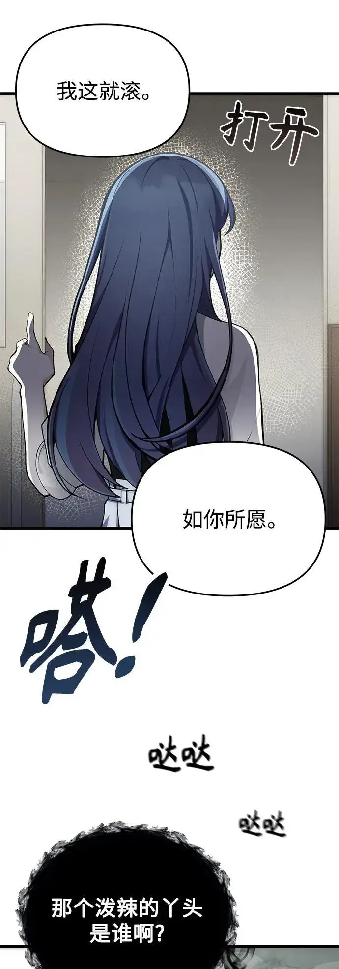 漫画《成了天魔后代》[第4话] 随风而来的血腥味第58张图