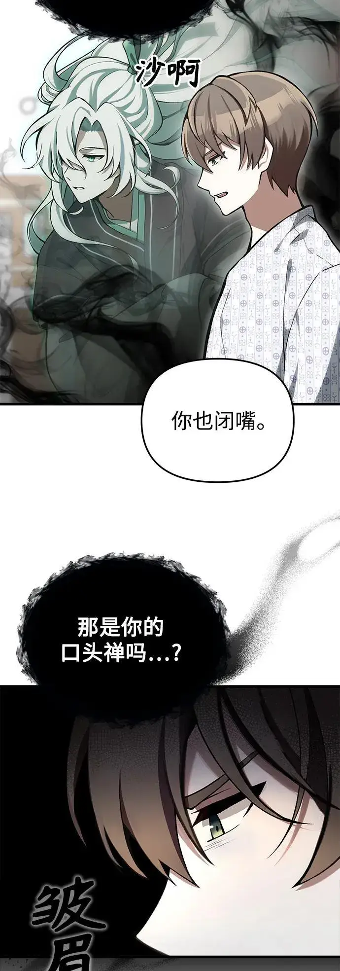 漫画《成了天魔后代》[第4话] 随风而来的血腥味第59张图