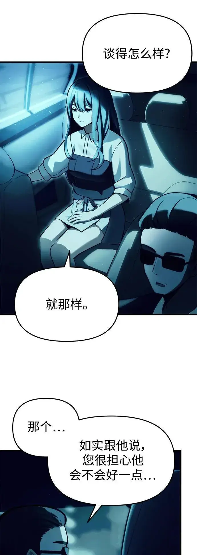 漫画《成了天魔后代》[第4话] 随风而来的血腥味第61张图