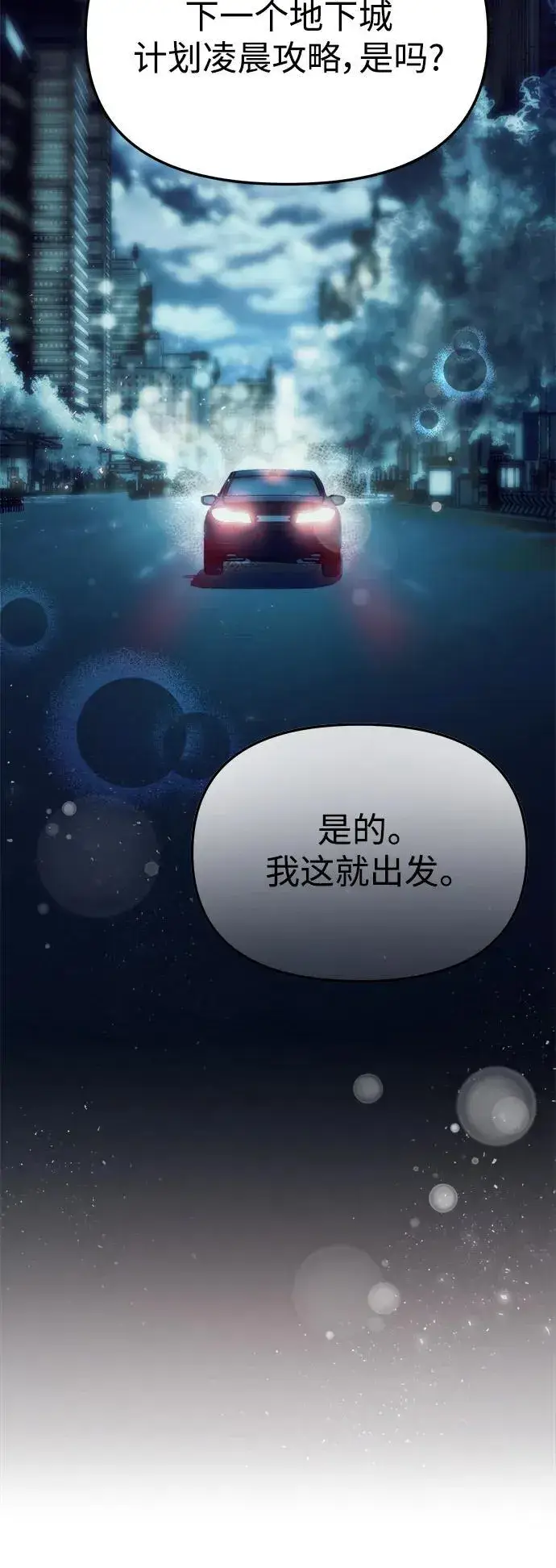 漫画《成了天魔后代》[第4话] 随风而来的血腥味第63张图