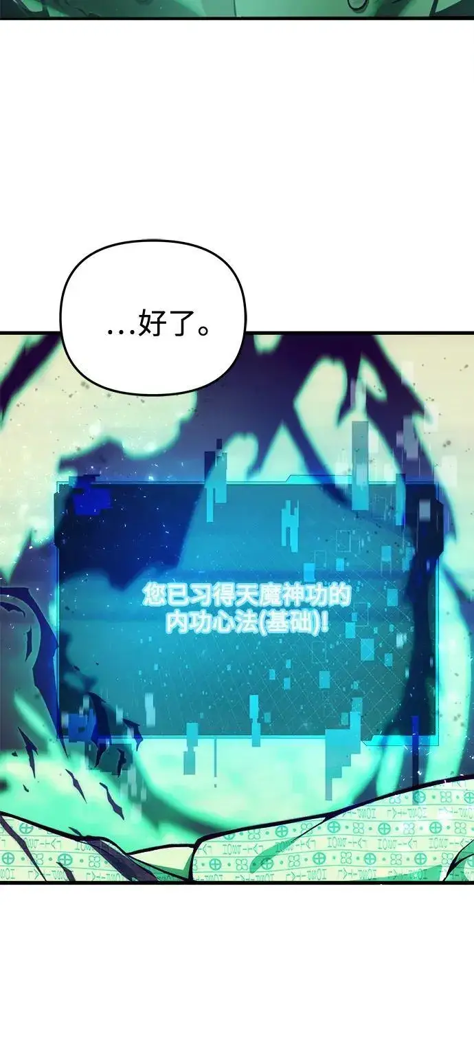 漫画《成了天魔后代》[第4话] 随风而来的血腥味第67张图