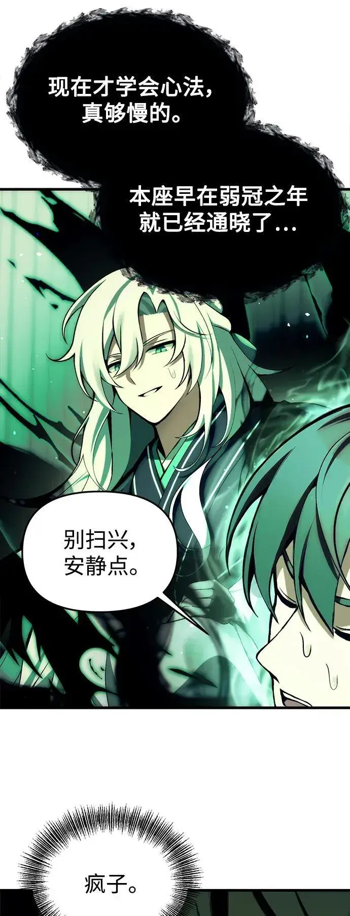 漫画《成了天魔后代》[第4话] 随风而来的血腥味第68张图