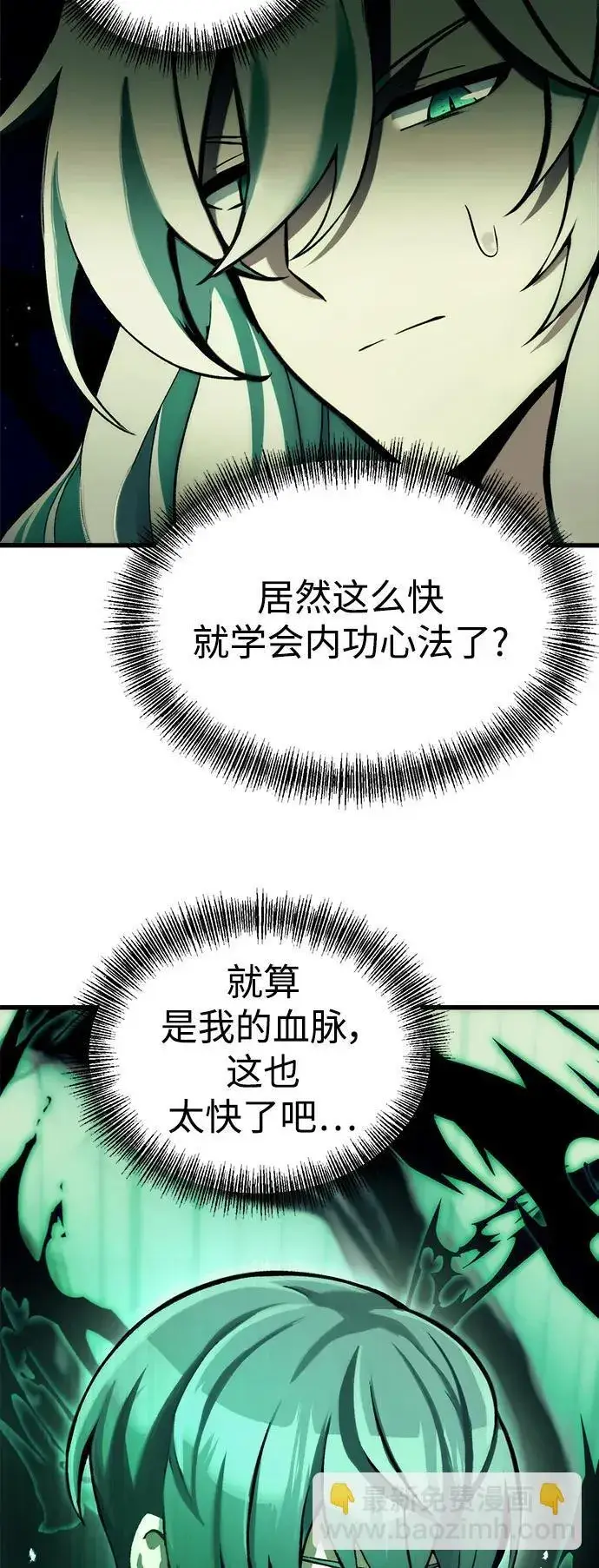 漫画《成了天魔后代》[第4话] 随风而来的血腥味第69张图