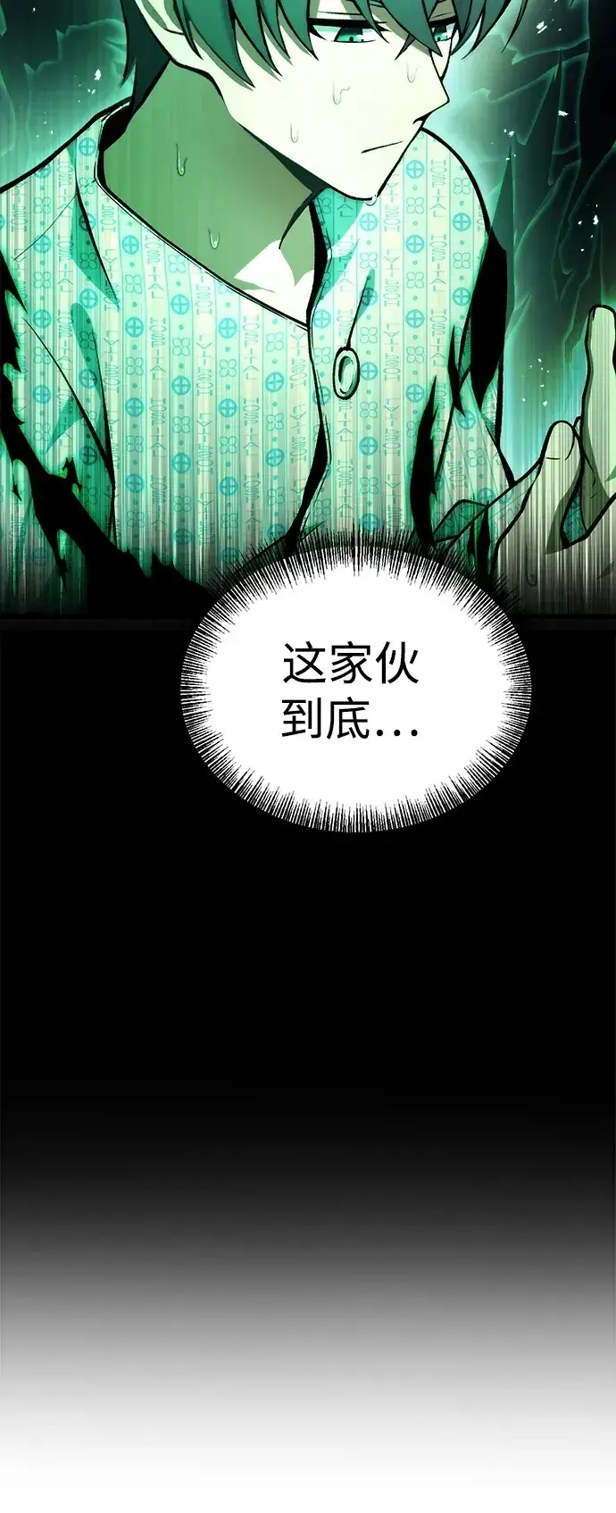 漫画《成了天魔后代》[第4话] 随风而来的血腥味第70张图