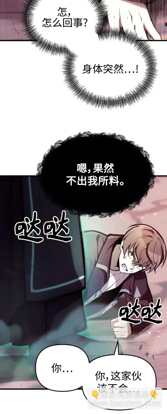 漫画《成了天魔后代》[第4话] 随风而来的血腥味第9张图