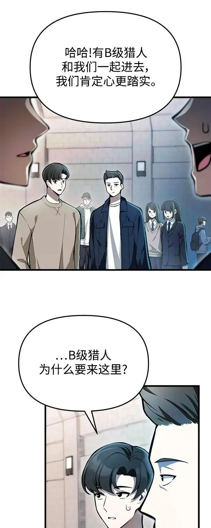 漫画《成了天魔后代》[第5话] B级猎人，陈秀浩第10张图