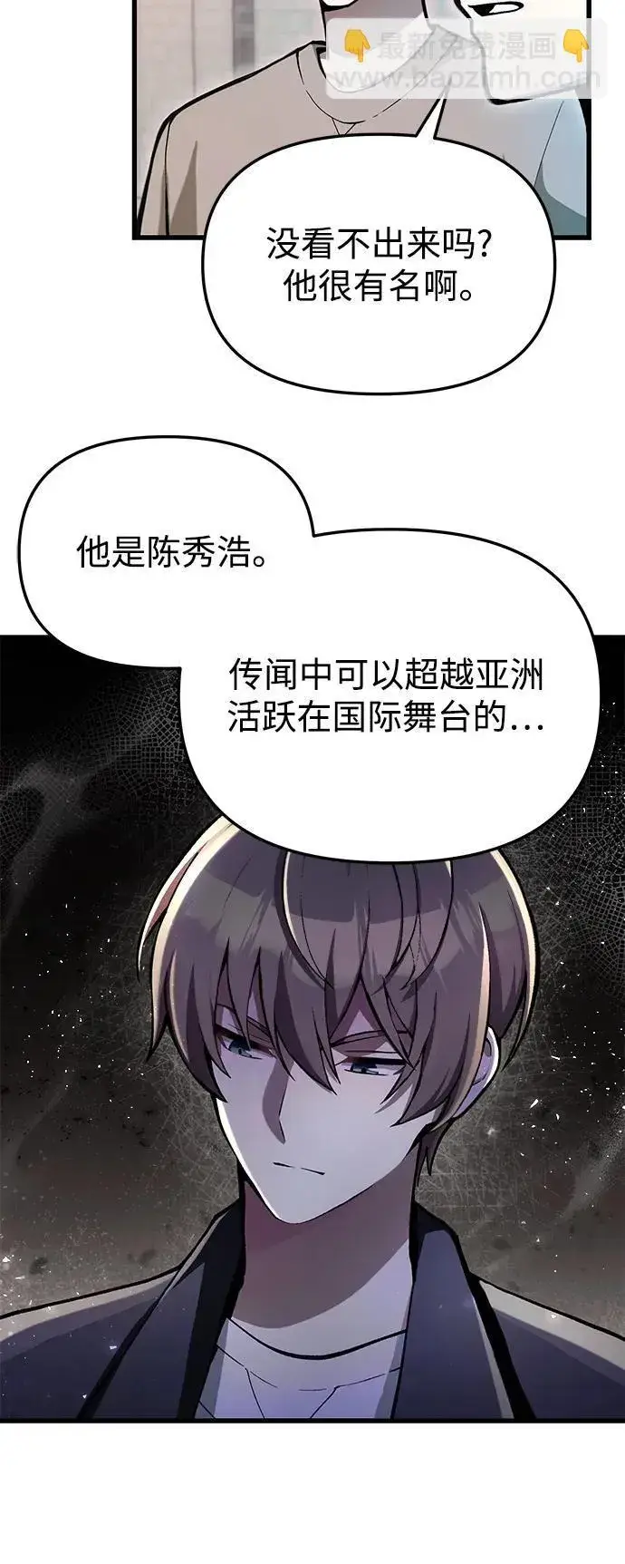 漫画《成了天魔后代》[第5话] B级猎人，陈秀浩第11张图