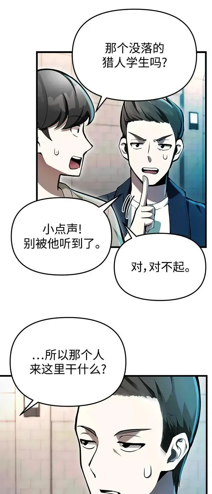 漫画《成了天魔后代》[第5话] B级猎人，陈秀浩第12张图