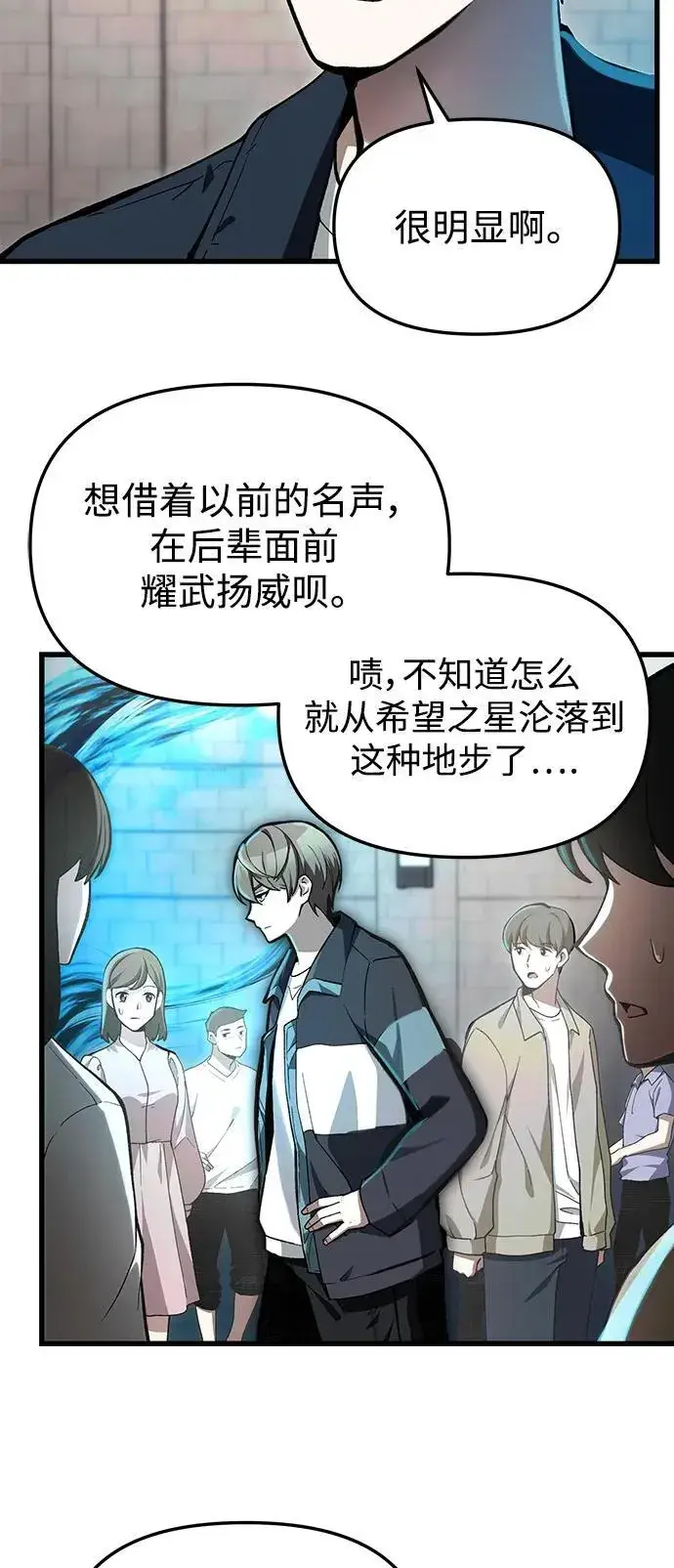 漫画《成了天魔后代》[第5话] B级猎人，陈秀浩第13张图