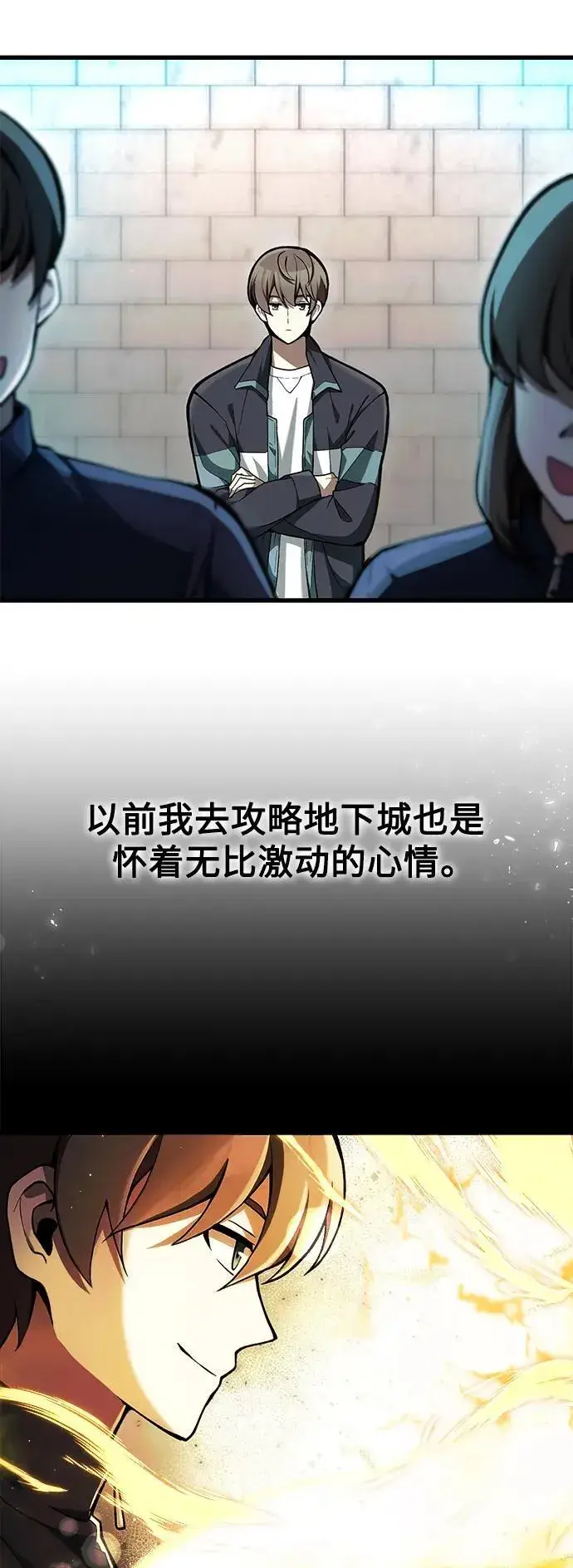 漫画《成了天魔后代》[第5话] B级猎人，陈秀浩第18张图