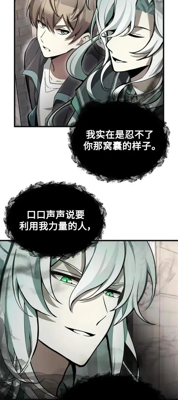 漫画《成了天魔后代》[第5话] B级猎人，陈秀浩第21张图