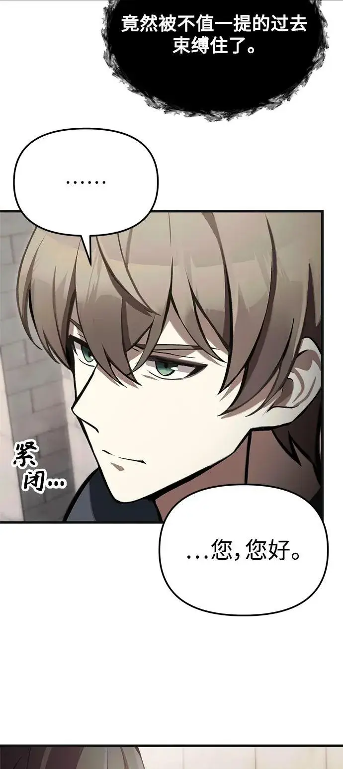 漫画《成了天魔后代》[第5话] B级猎人，陈秀浩第22张图