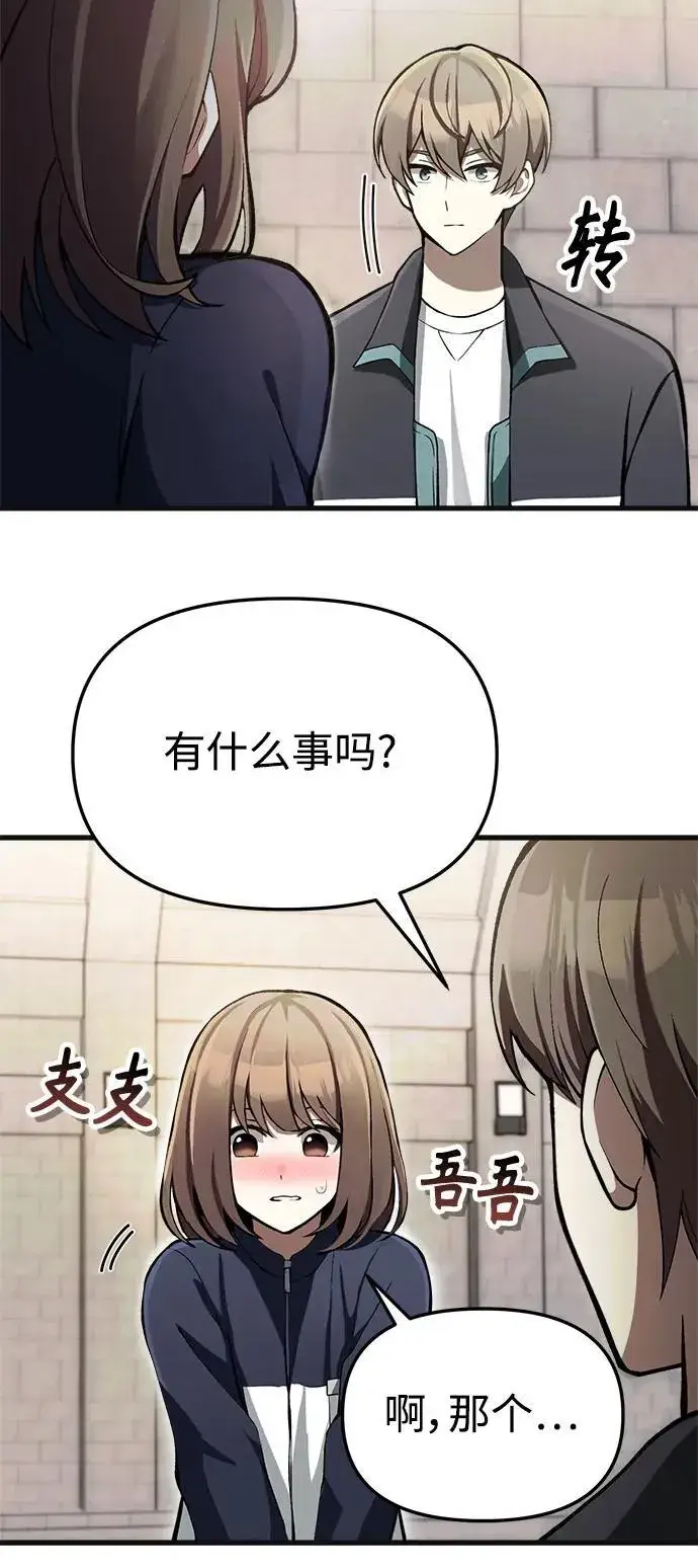 漫画《成了天魔后代》[第5话] B级猎人，陈秀浩第23张图