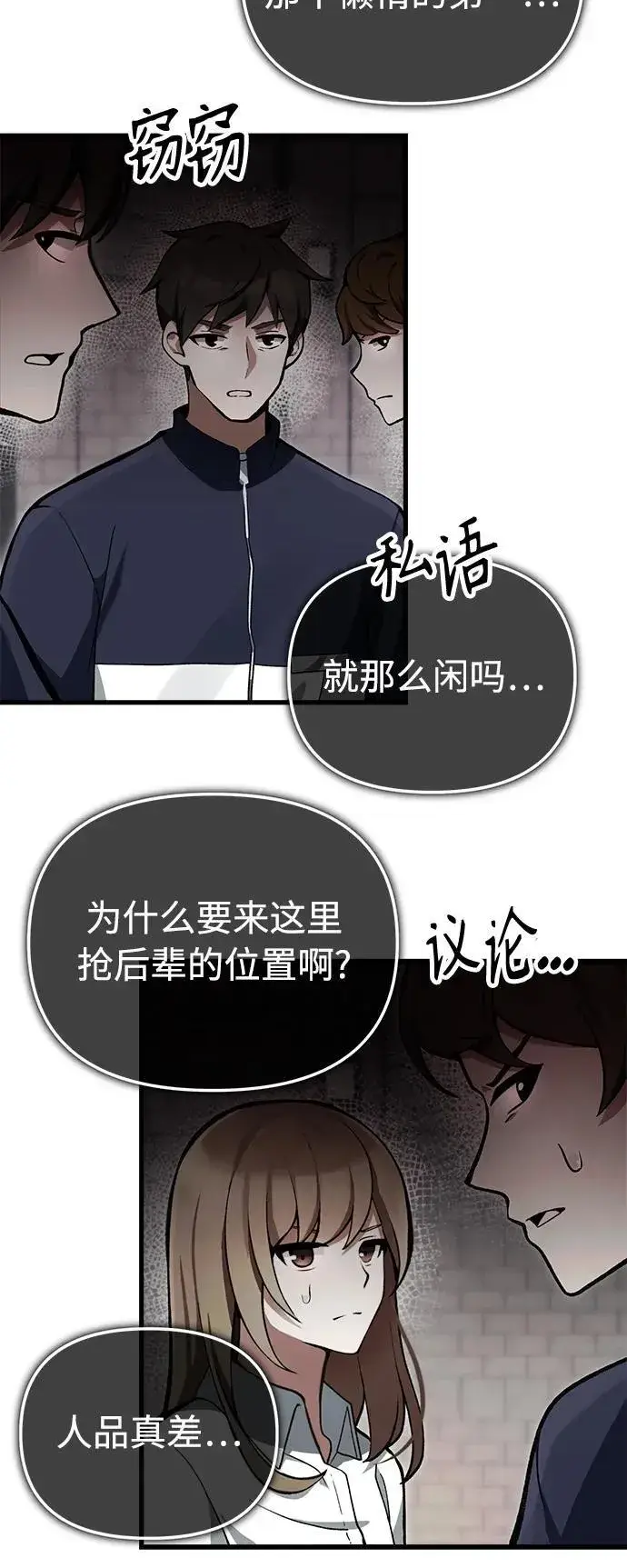 漫画《成了天魔后代》[第5话] B级猎人，陈秀浩第26张图